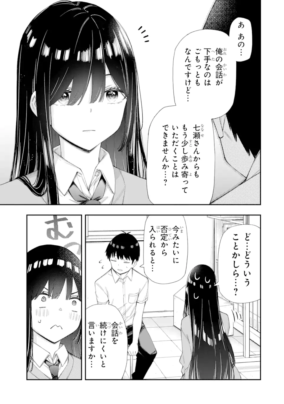 Renai no Jugyou - Chapter 6.2 - Page 6